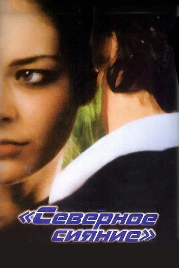 Игорь Черемовский