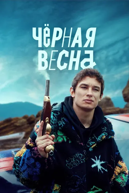Сергей Тарамаев