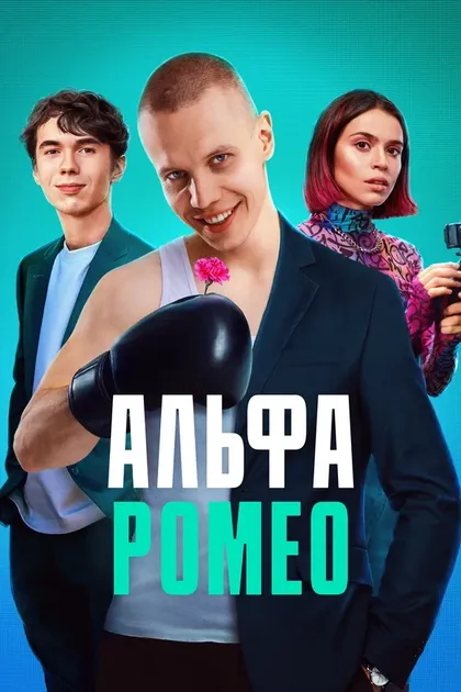 Алексей Макаров