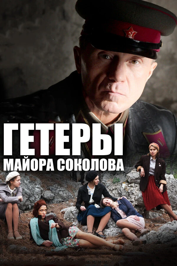 Сергей Гармаш